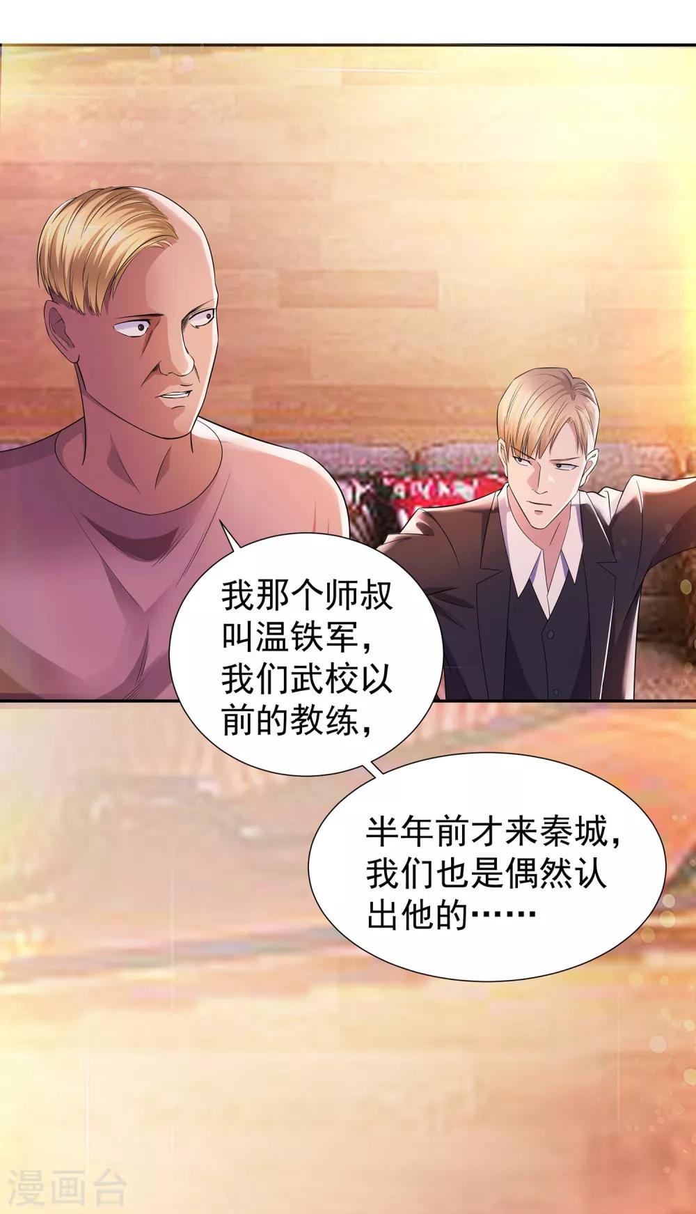 🍼都市浪子 第17话 李锋危在旦夕 第4页