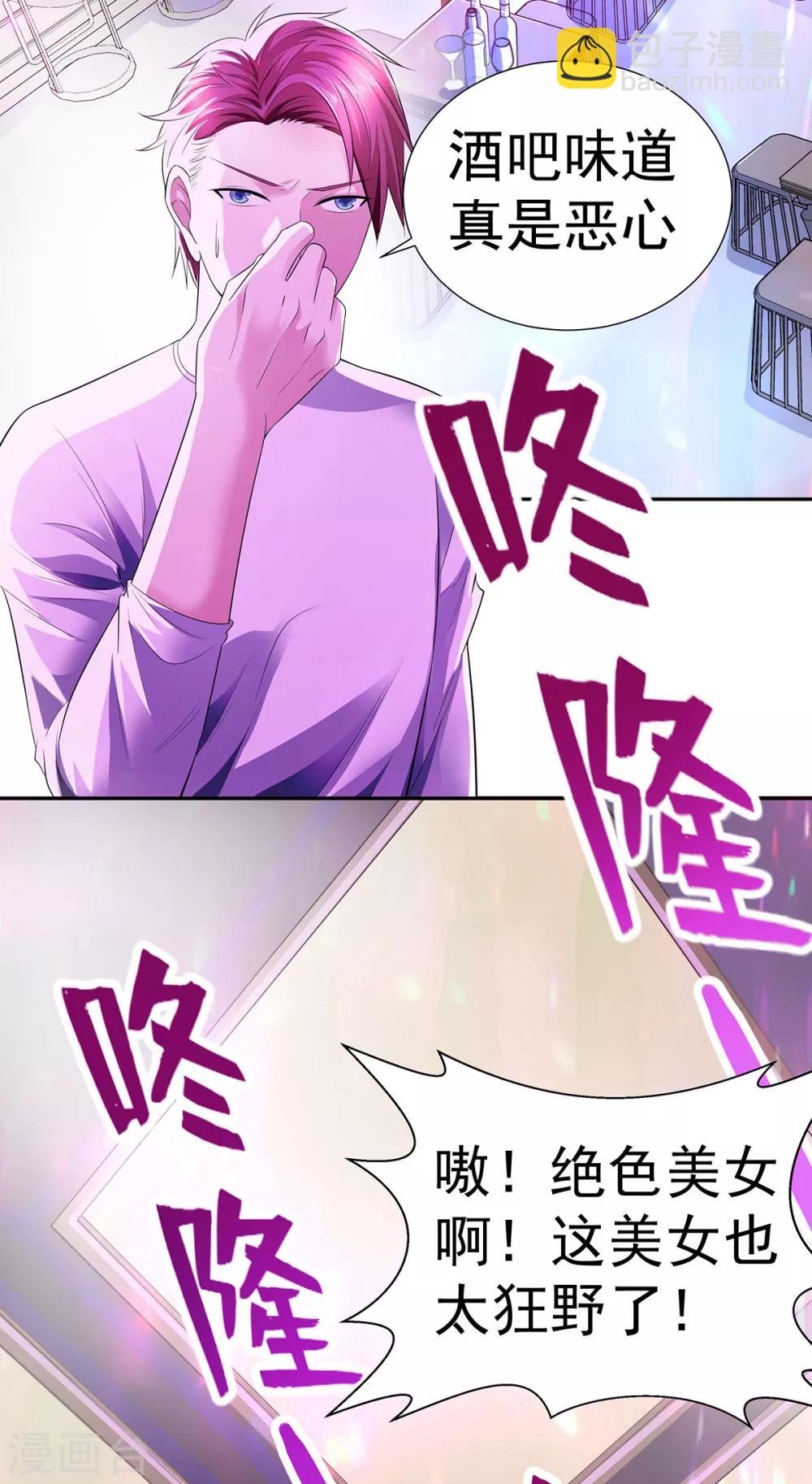 🍼都市浪子 第3话 默默保护 第5页