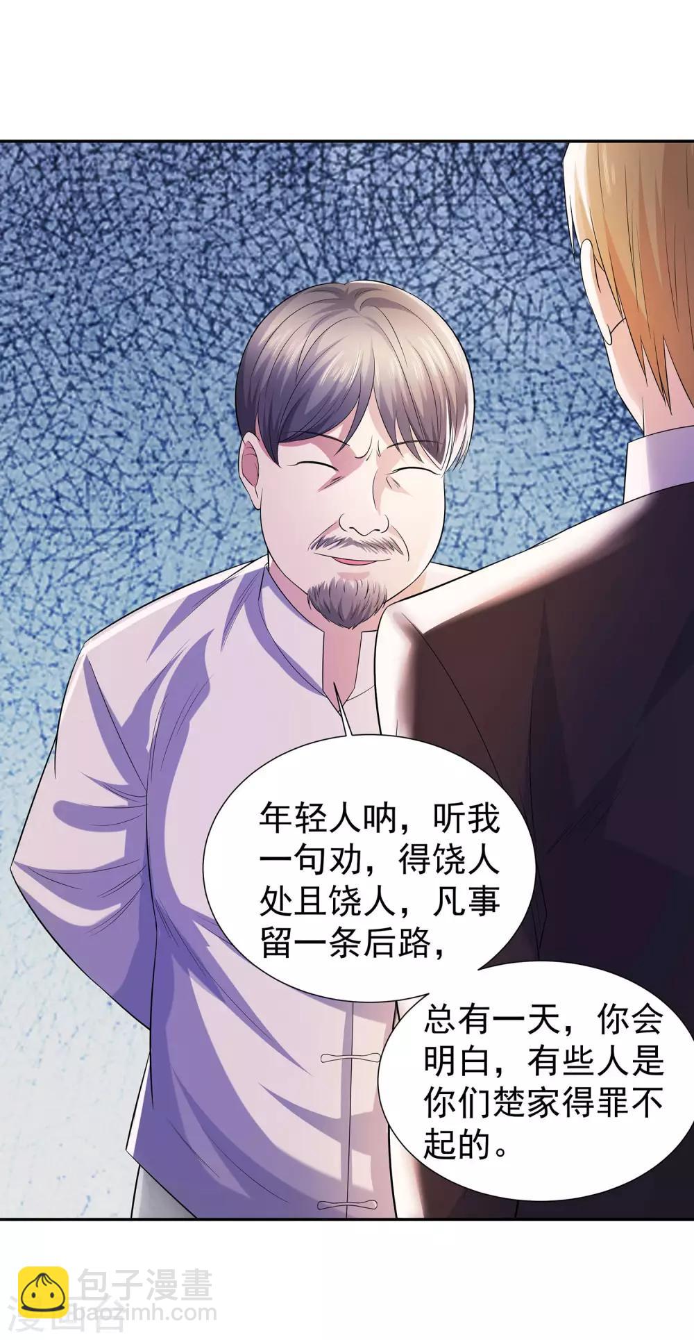 🍼都市浪子 第21话 楚少拿人 第14页