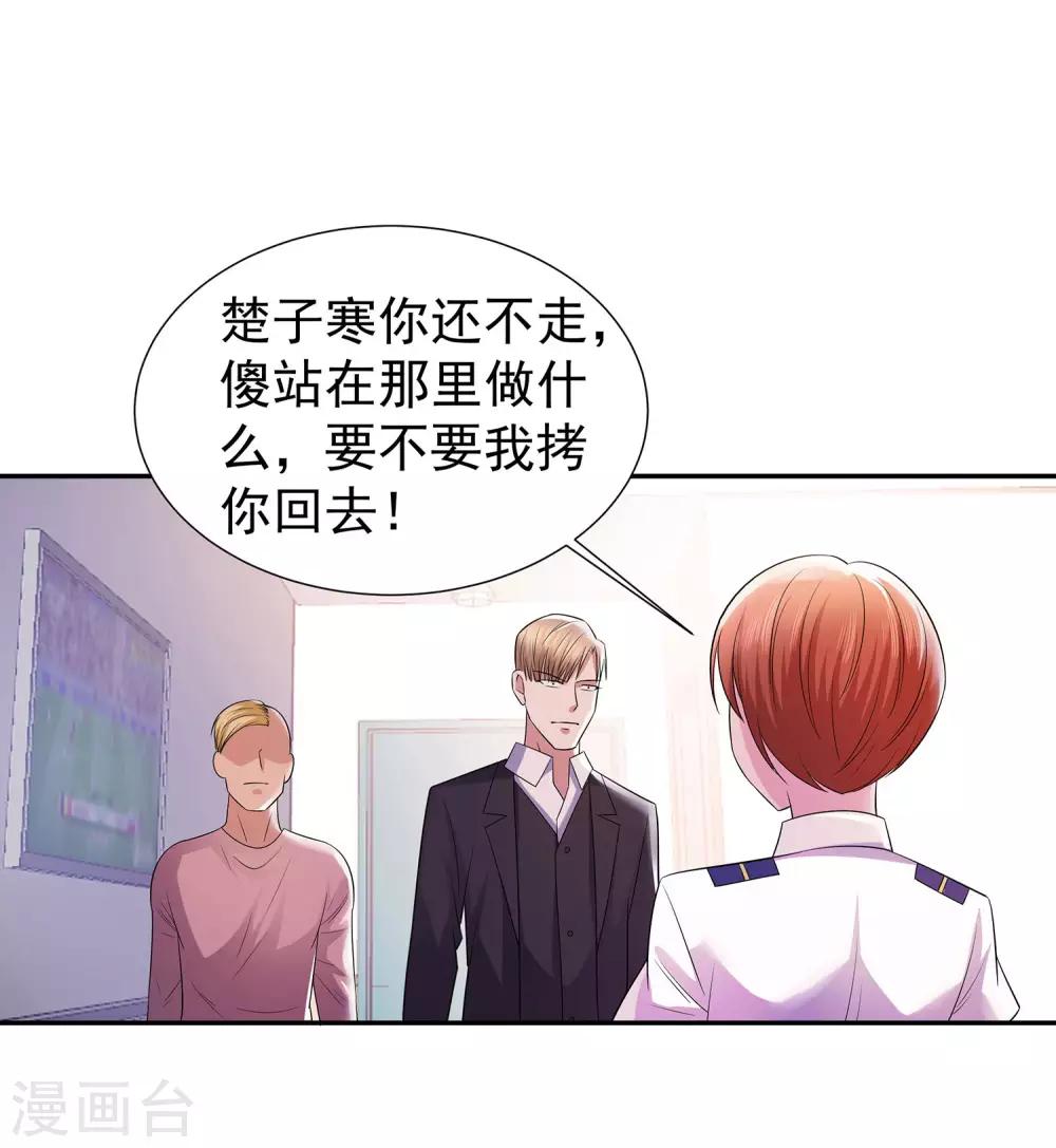 🍼都市浪子 第21话 楚少拿人 第19页