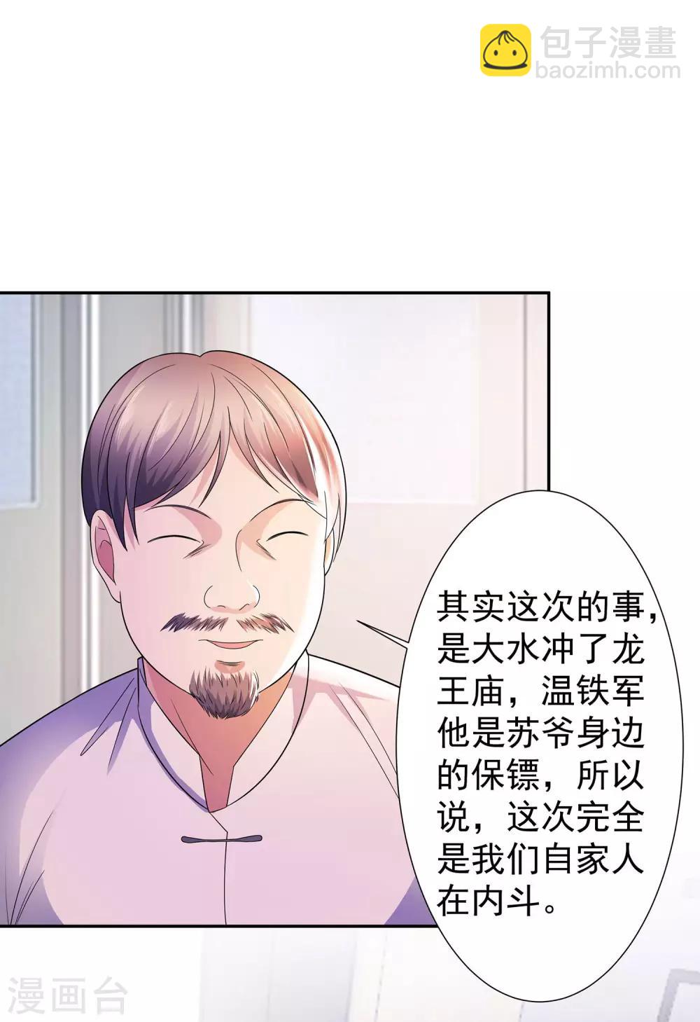 🍼都市浪子 第21话 楚少拿人 第2页