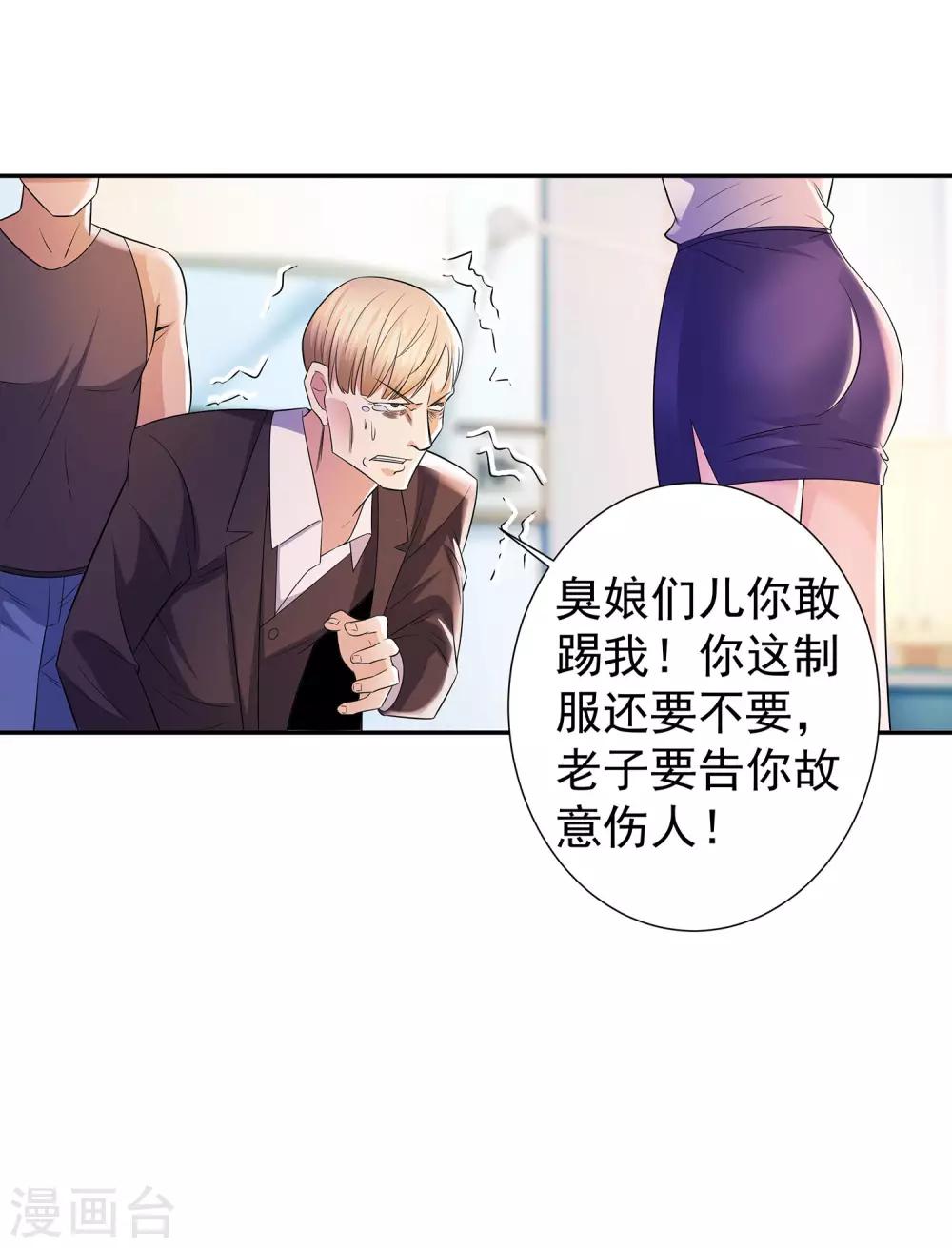 🍼都市浪子 第21话 楚少拿人 第25页