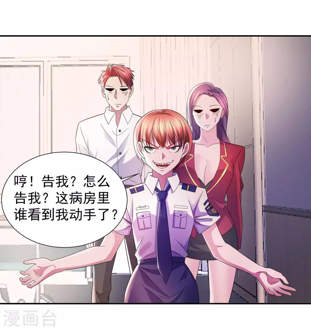 🍼都市浪子 第21话 楚少拿人 第26页