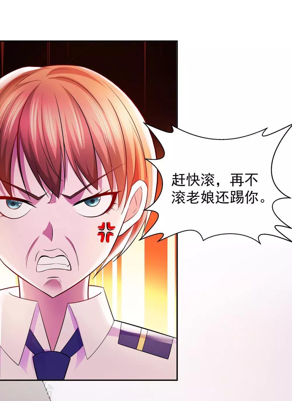 🍼都市浪子 第21话 楚少拿人 第27页