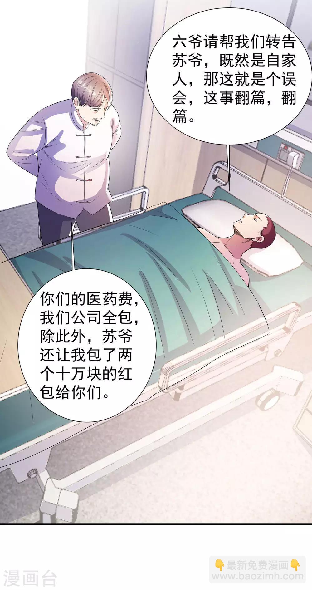 🍼都市浪子 第21话 楚少拿人 第3页