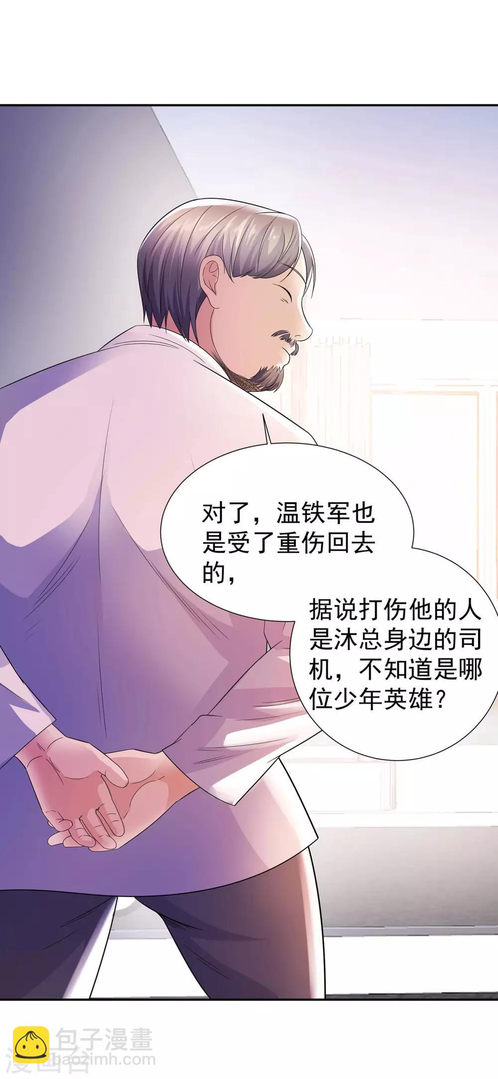 🍼都市浪子 第21话 楚少拿人 第4页
