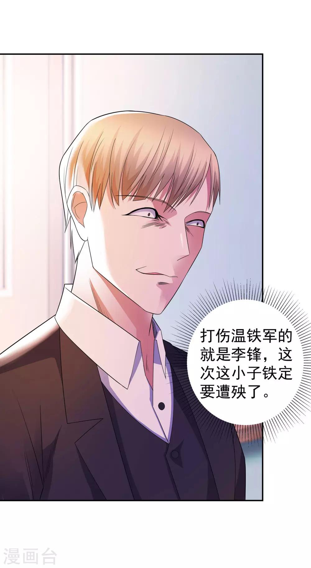 🍼都市浪子 第21话 楚少拿人 第5页