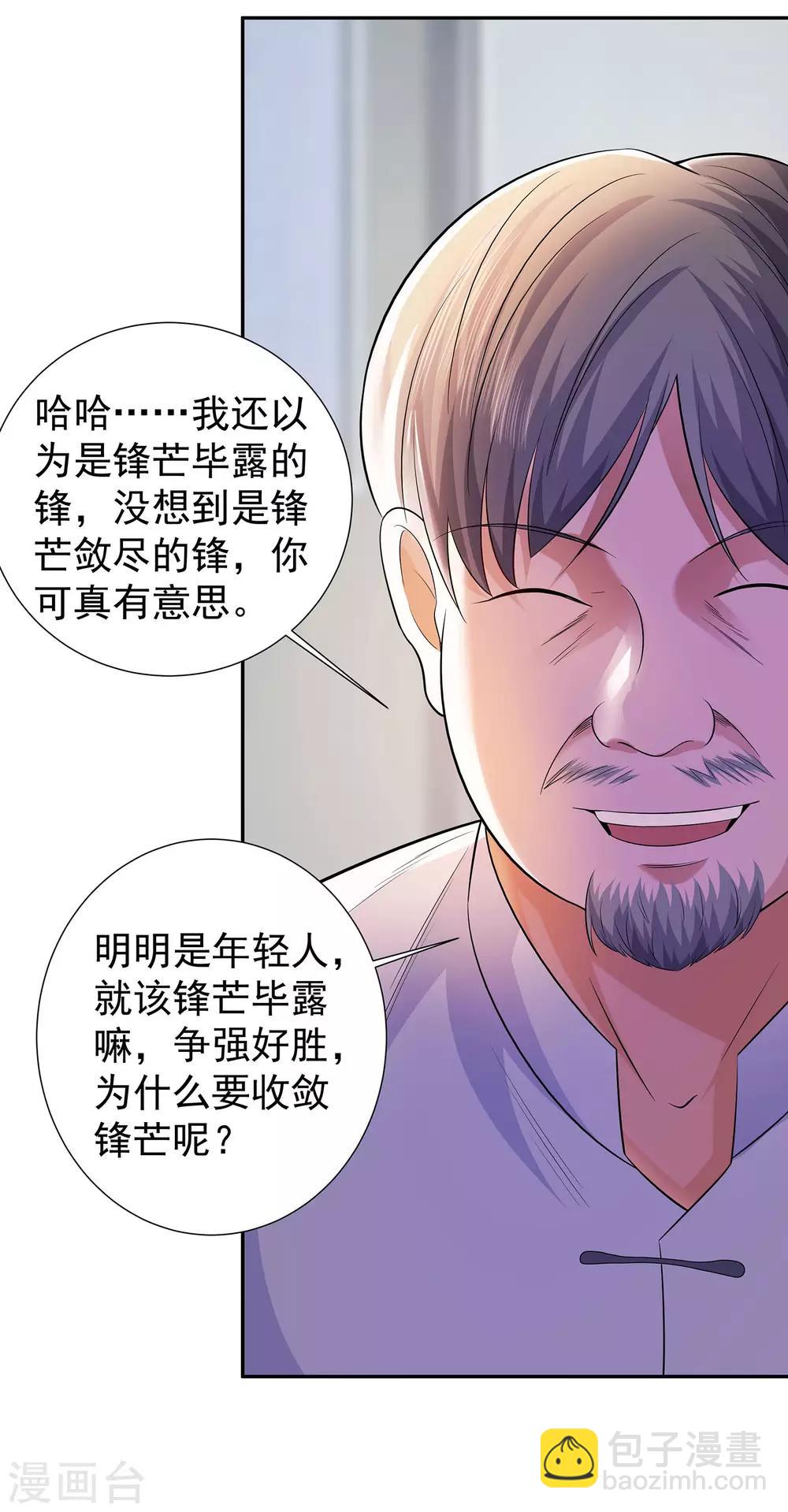 🍼都市浪子 第21话 楚少拿人 第8页