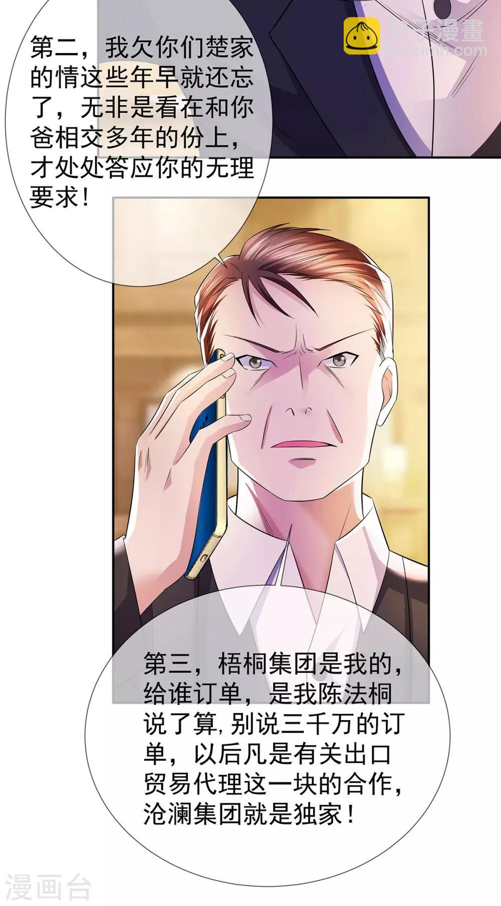 🍼都市浪子 第23话 加油，奥利给 第10页