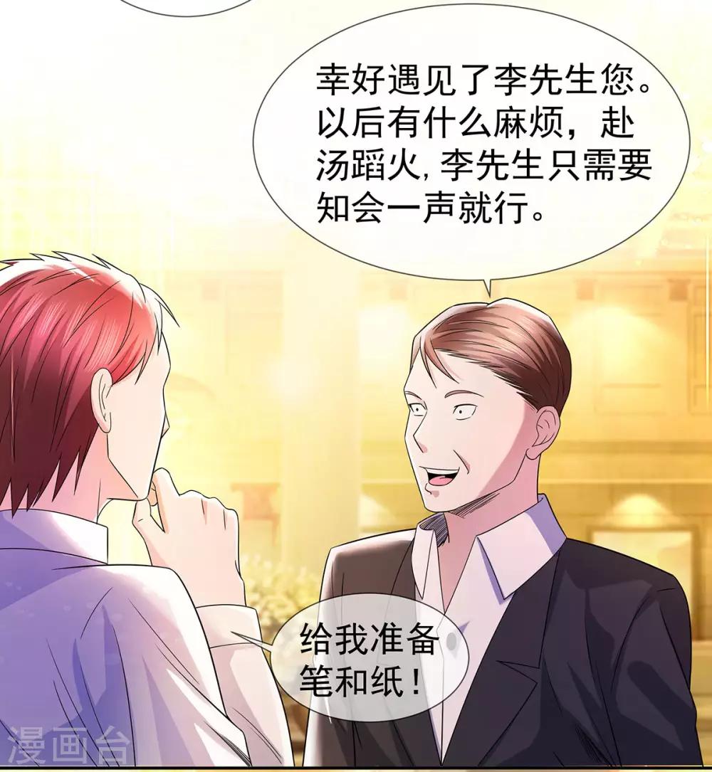 🍼都市浪子 第23话 加油，奥利给 第20页