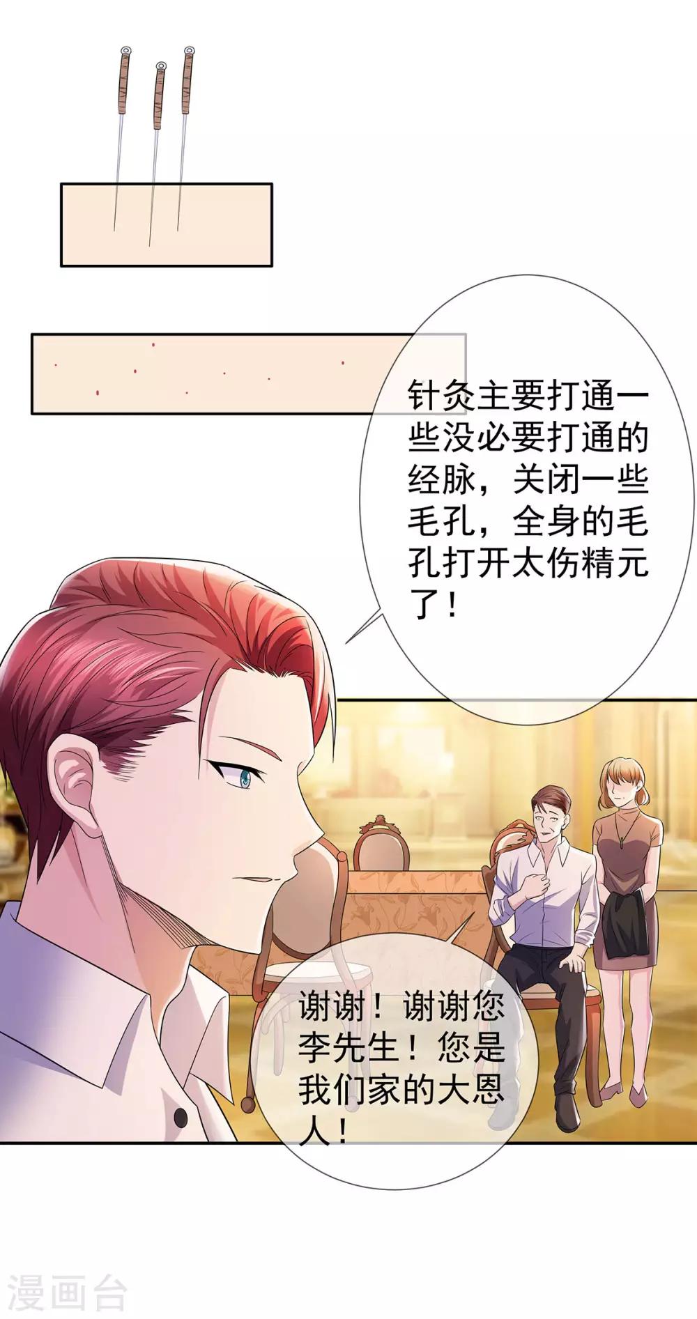 🍼都市浪子 第23话 加油，奥利给 第24页