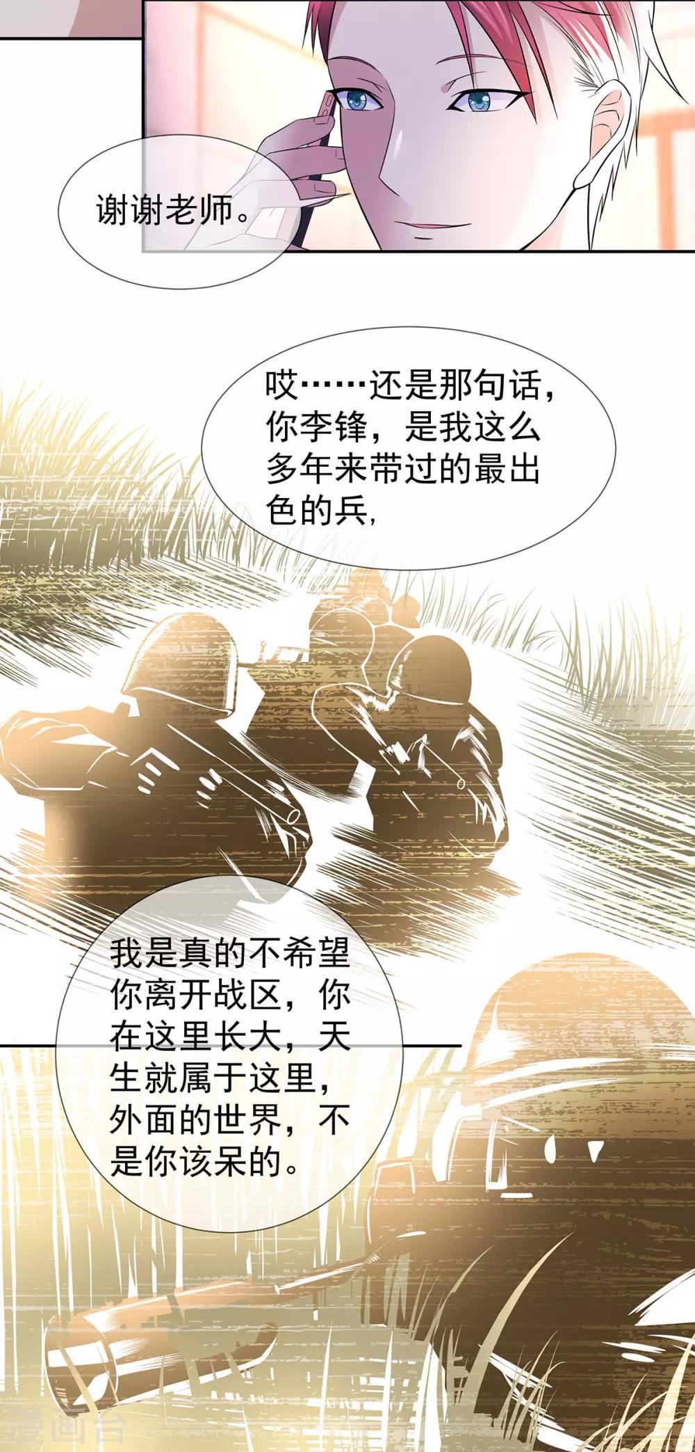 🍼都市浪子 第23话 加油，奥利给 第3页