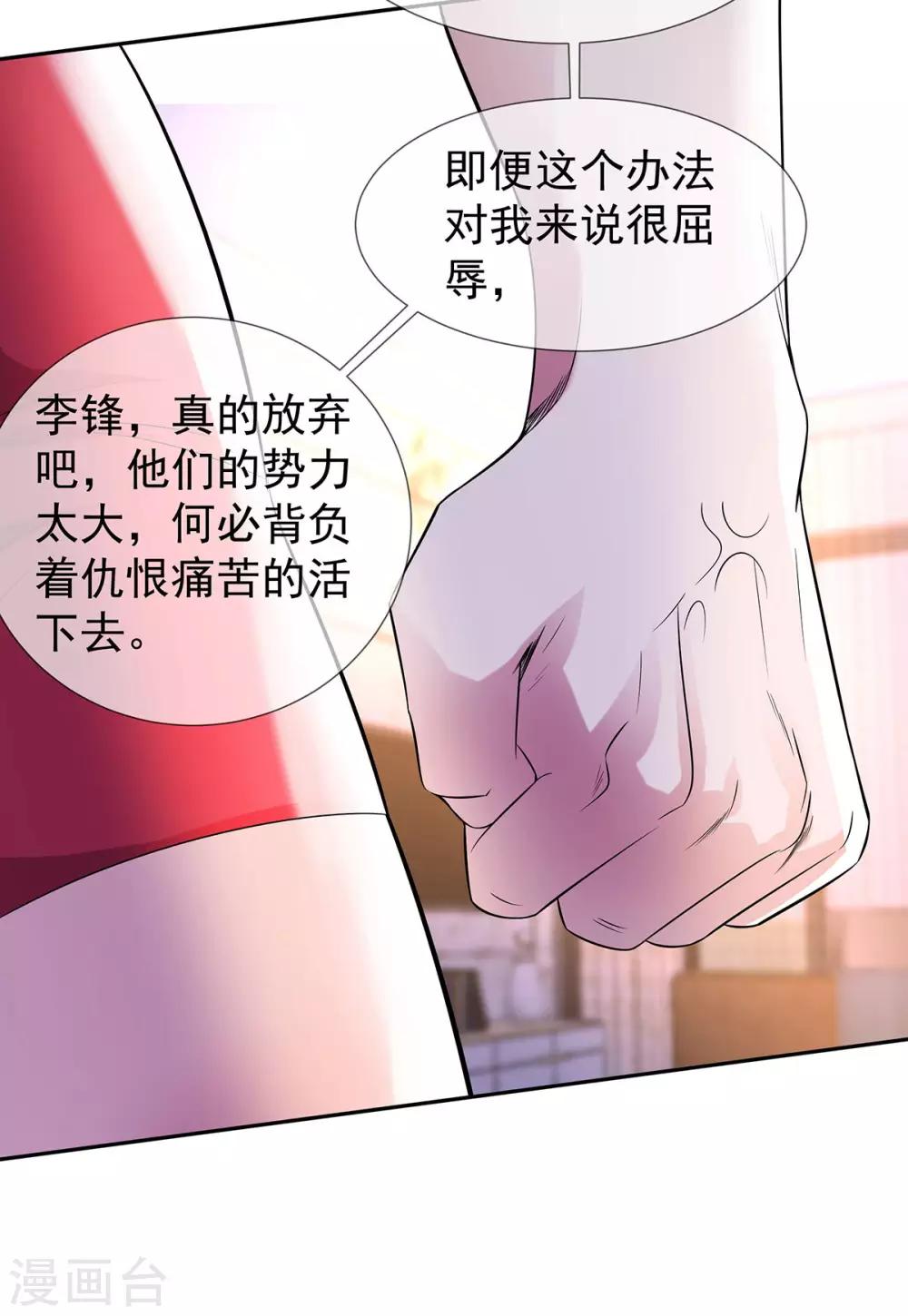 🍼都市浪子 第23话 加油，奥利给 第6页
