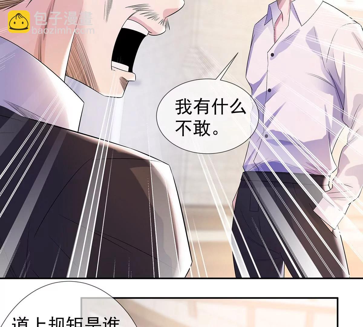 🍼都市浪子 楚子寒危险 第10页
