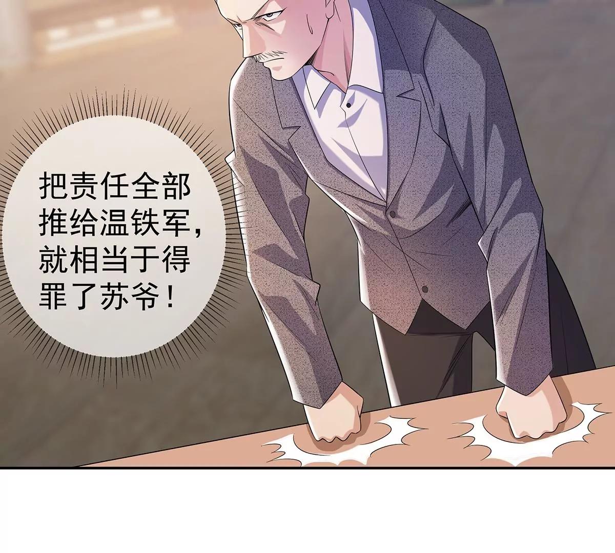 🍼都市浪子 楚子寒危险 第15页