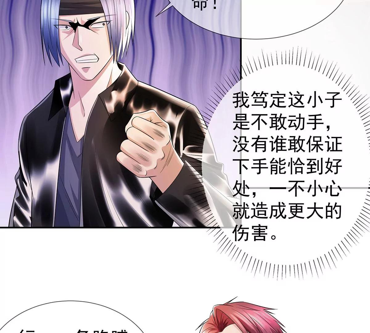 🍼都市浪子 楚子寒危险 第22页
