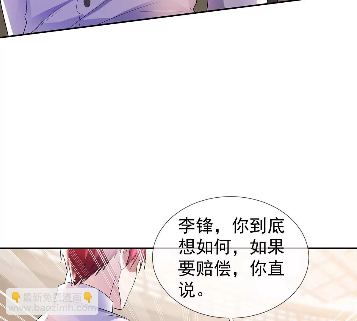 🍼都市浪子 楚子寒危险 第5页