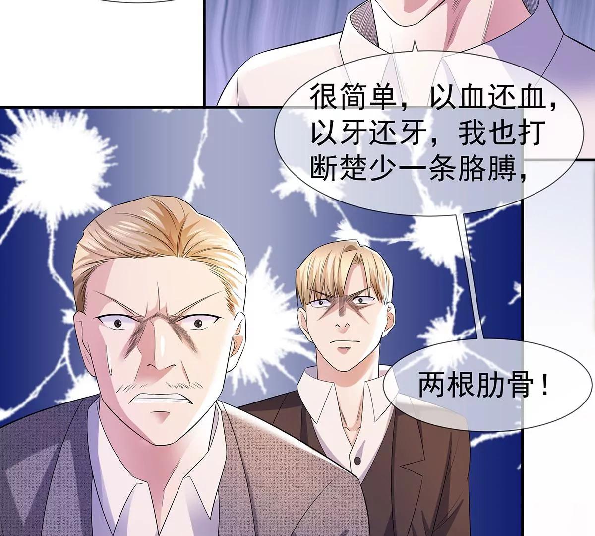 🍼都市浪子 楚子寒危险 第8页