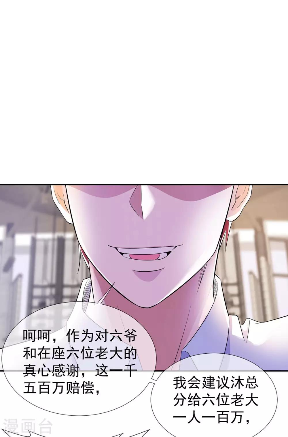 🍼都市浪子 第28话 楚子寒下课 第6页