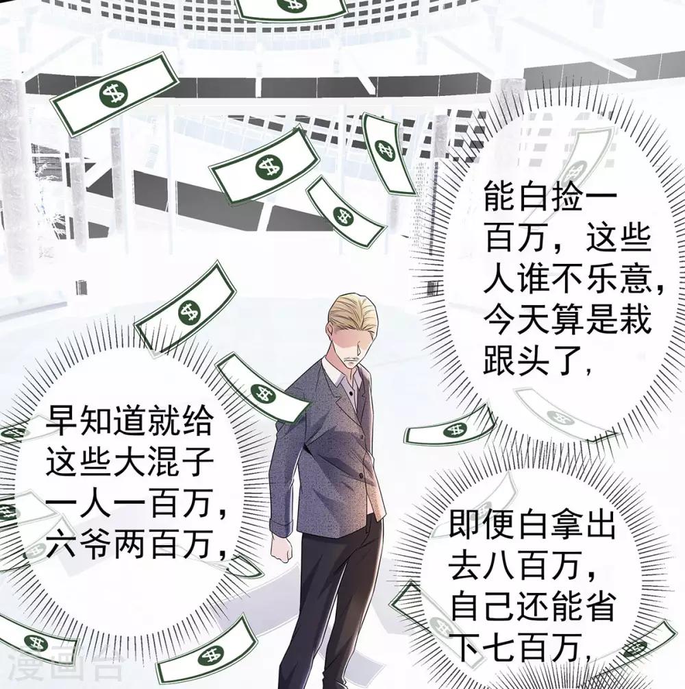 🍼都市浪子 第28话 楚子寒下课 第8页