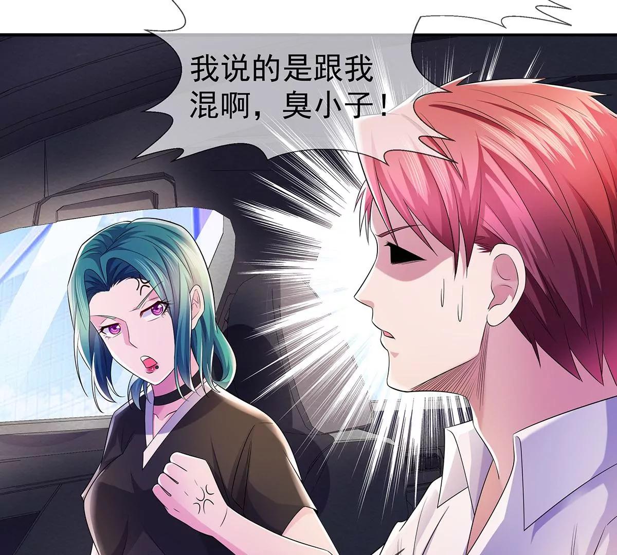 🍼都市浪子 机会送上门 第17页