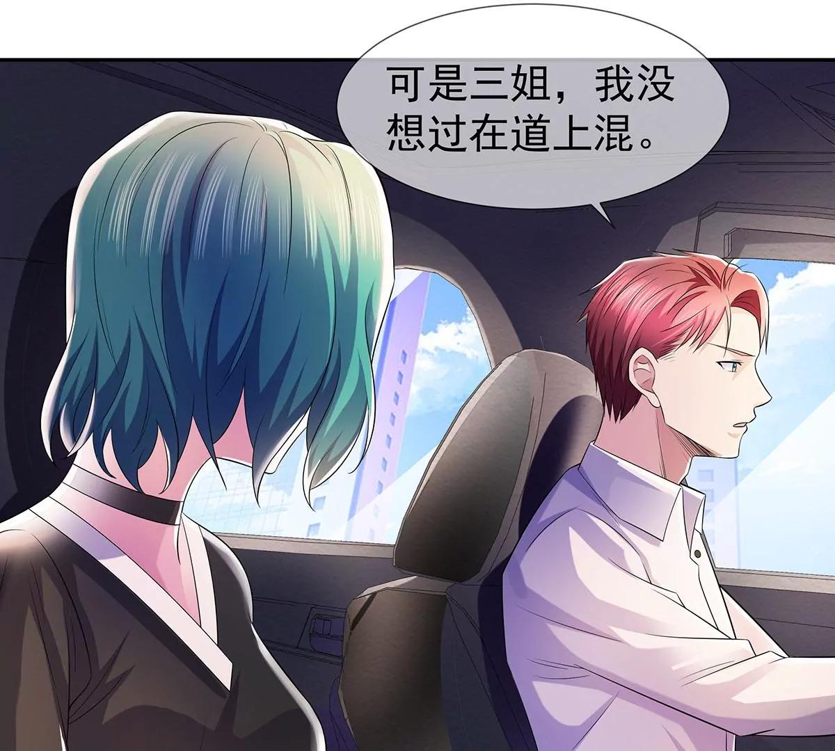 🍼都市浪子 机会送上门 第19页