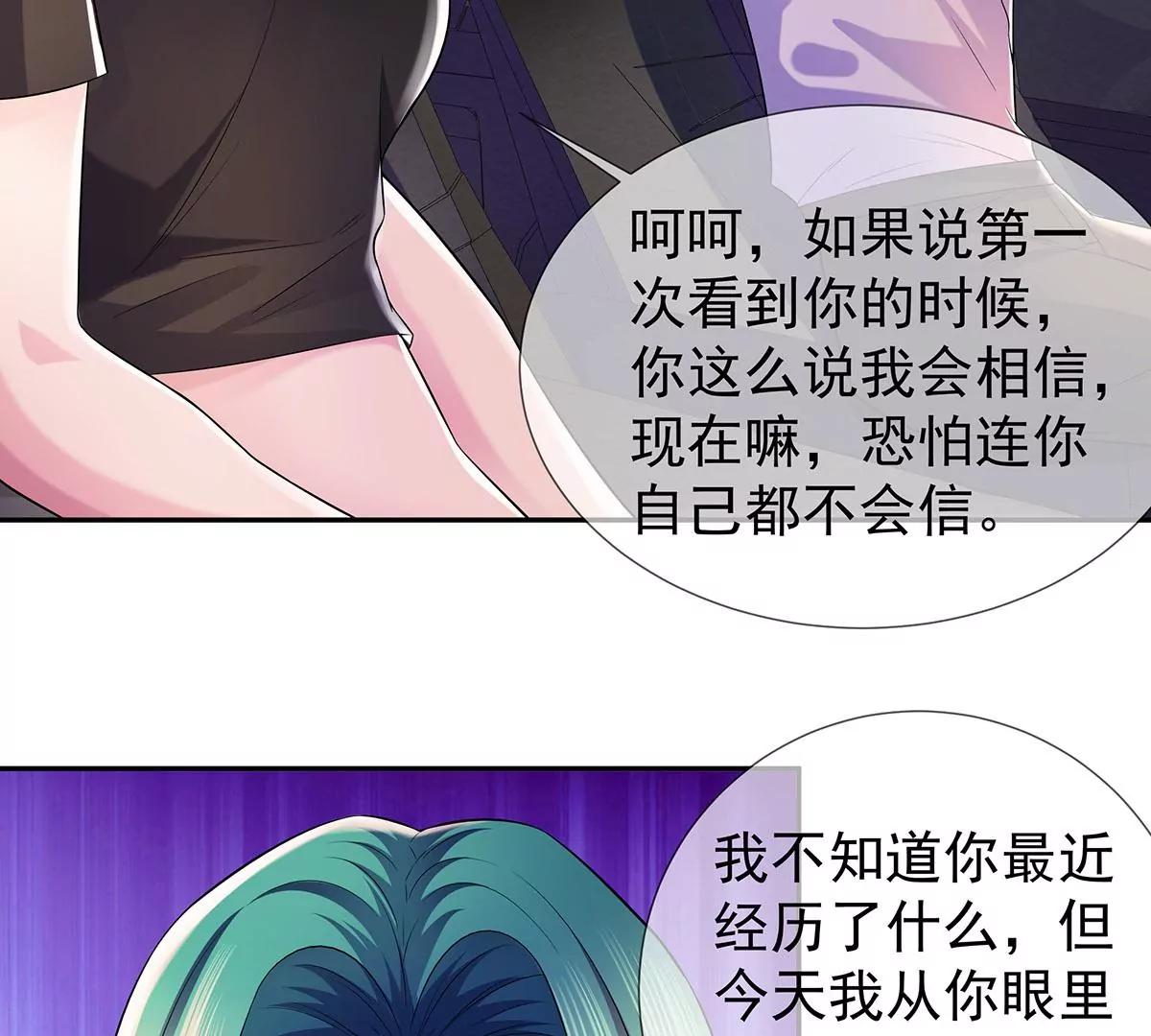 🍼都市浪子 机会送上门 第20页