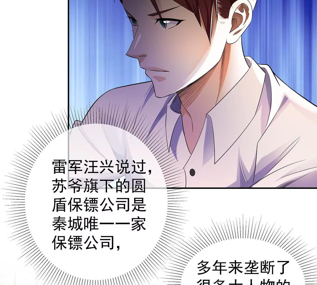 🍼都市浪子 机会送上门 第28页
