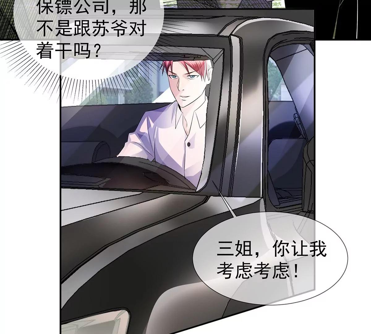 🍼都市浪子 机会送上门 第30页