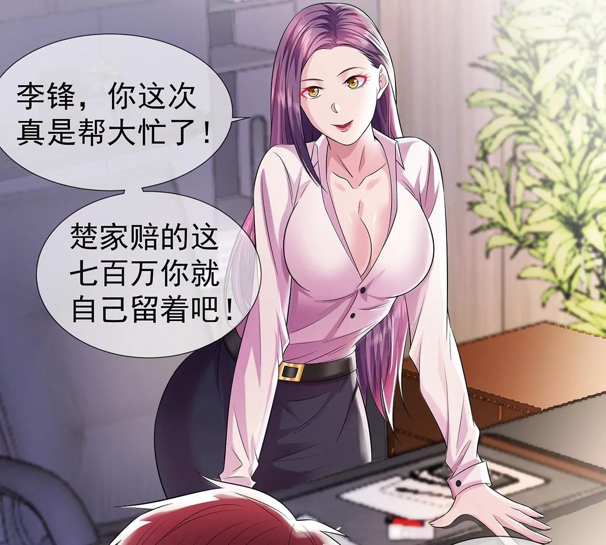 🍼都市浪子 机会送上门 第35页
