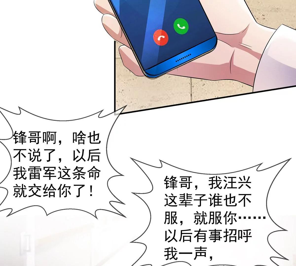 🍼都市浪子 机会送上门 第38页