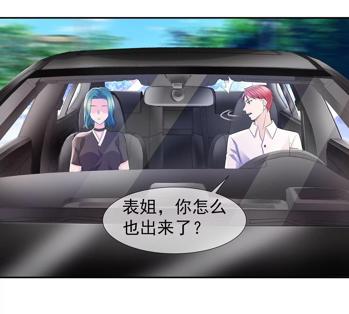 🍼都市浪子 机会送上门 第9页