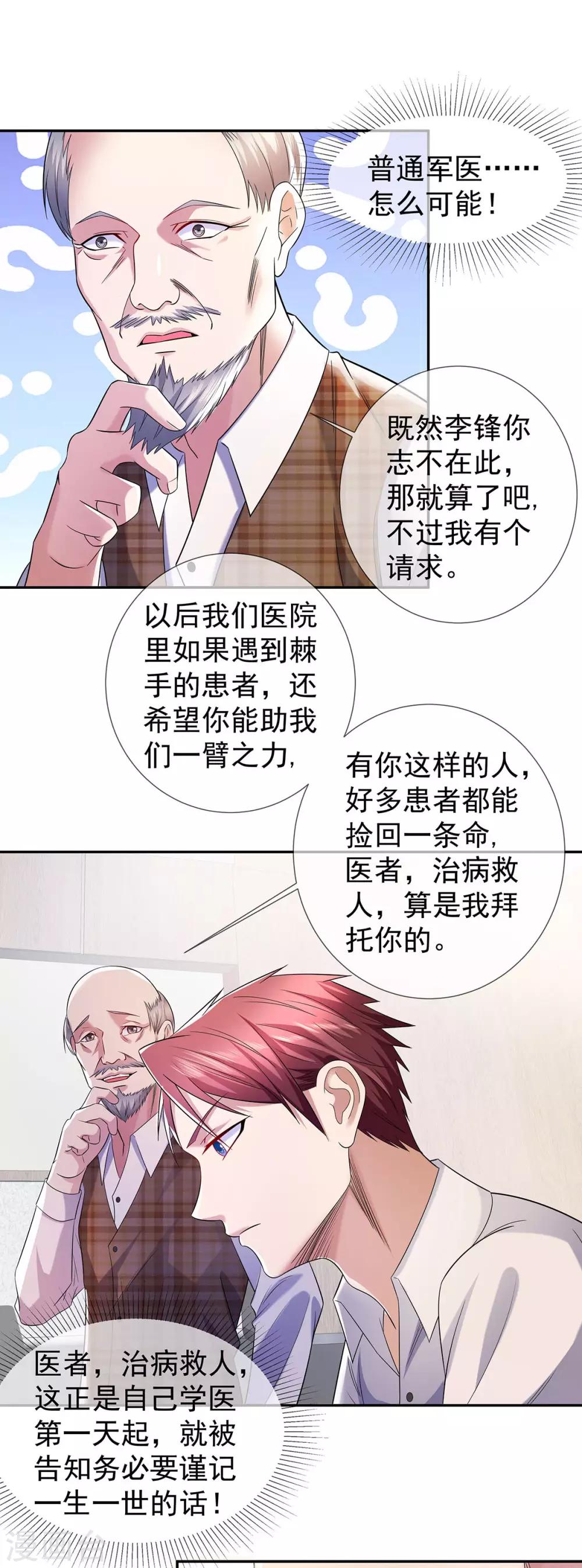 🍼都市浪子 第30话 名声在外 第18页
