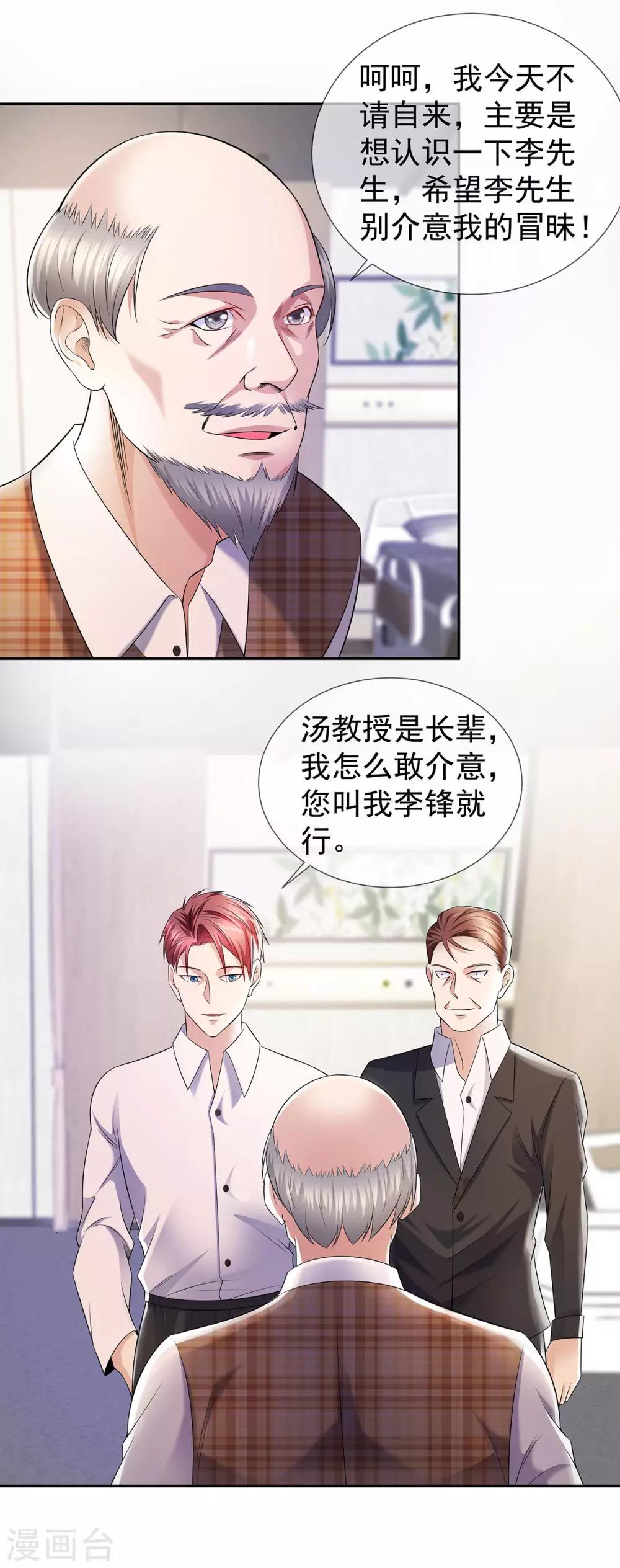 🍼都市浪子 第30话 名声在外 第3页