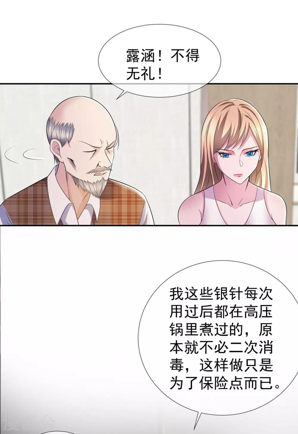 🍼都市浪子 第30话 名声在外 第7页