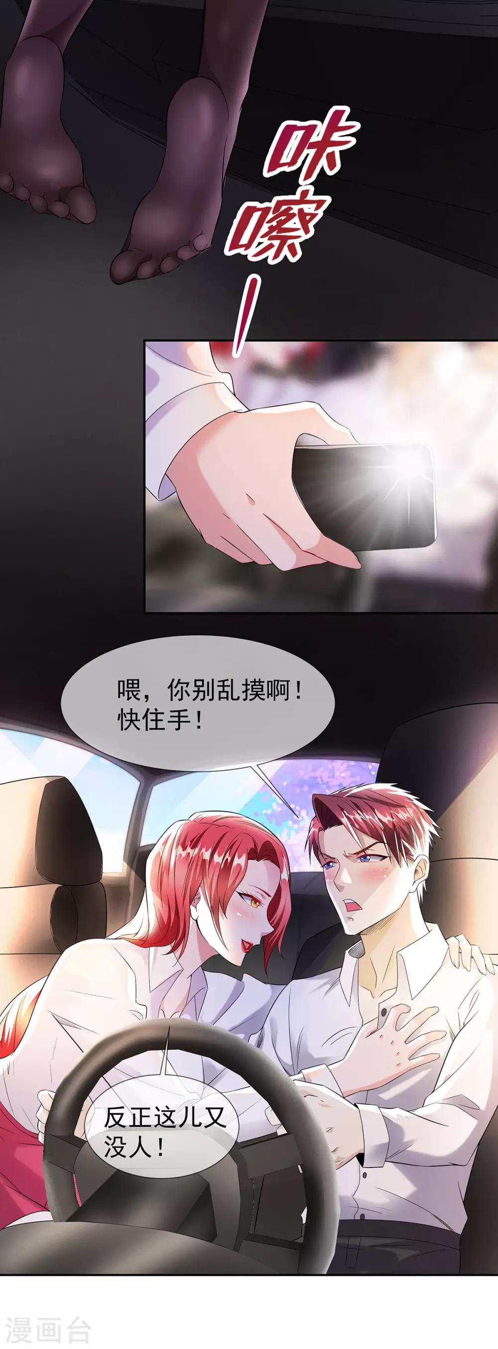 🍼都市浪子 第32话 秀色可餐 第13页