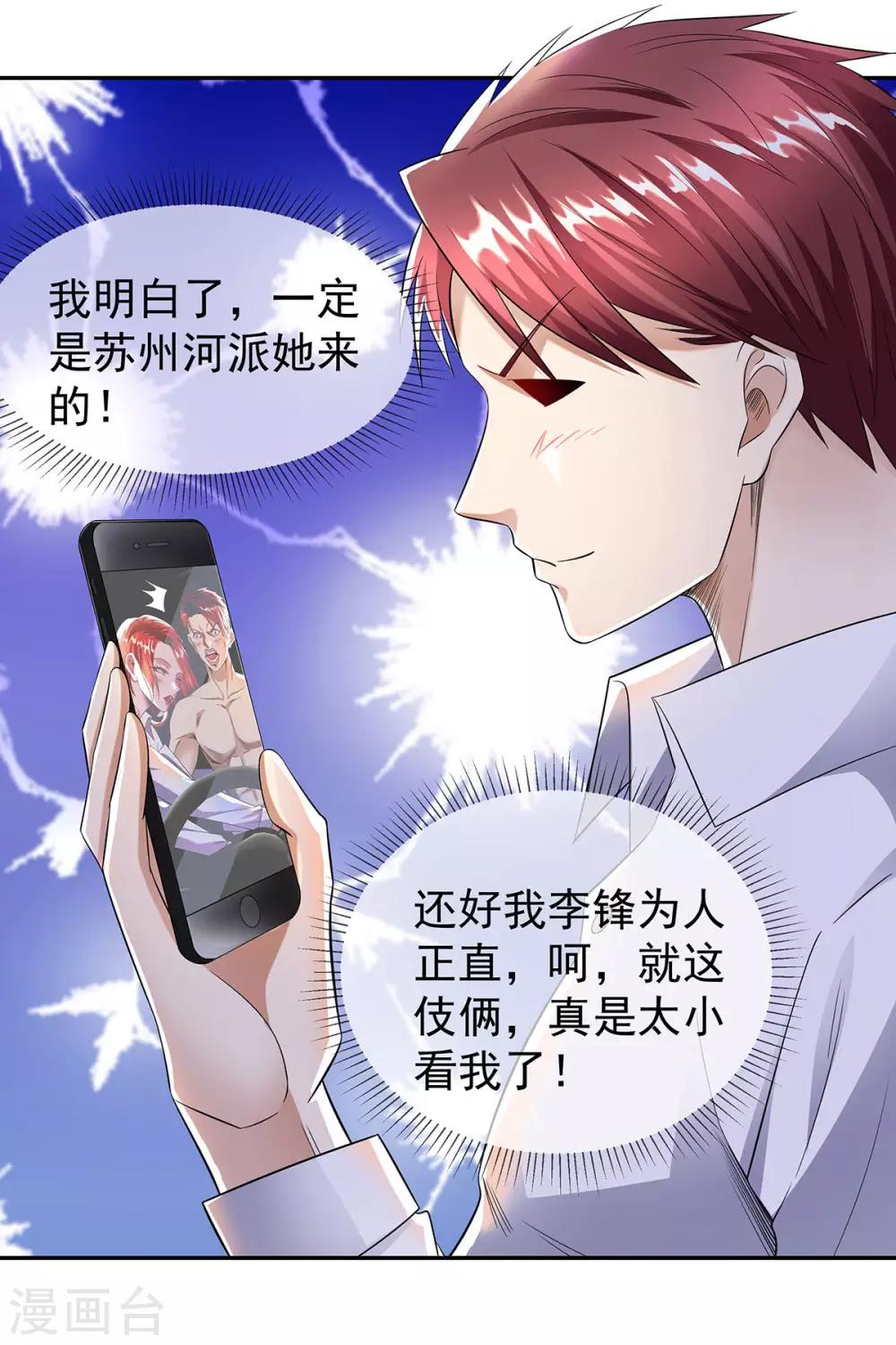 🍼都市浪子 第32话 秀色可餐 第19页