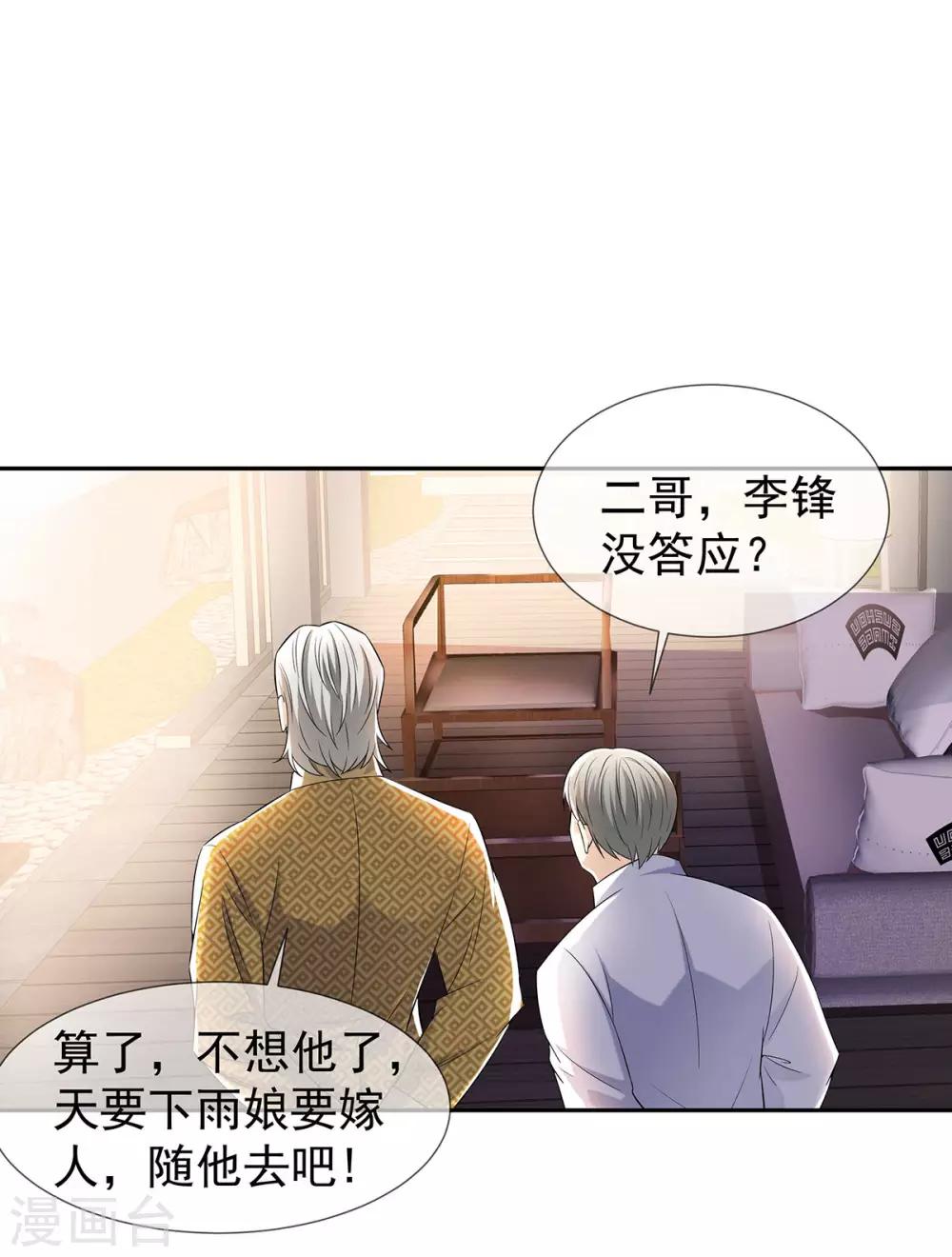 🍼都市浪子 第32话 秀色可餐 第2页