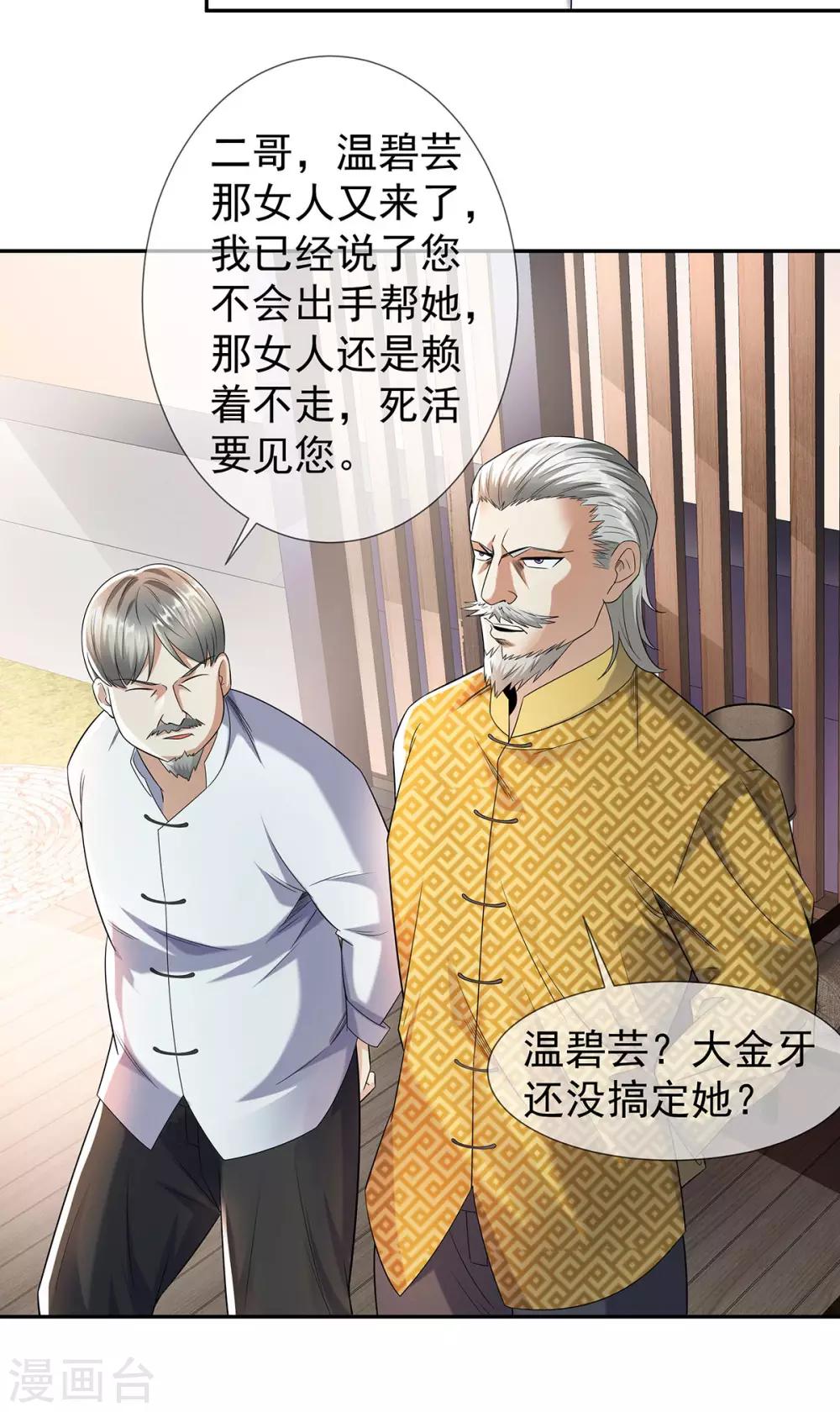 🍼都市浪子 第32话 秀色可餐 第4页