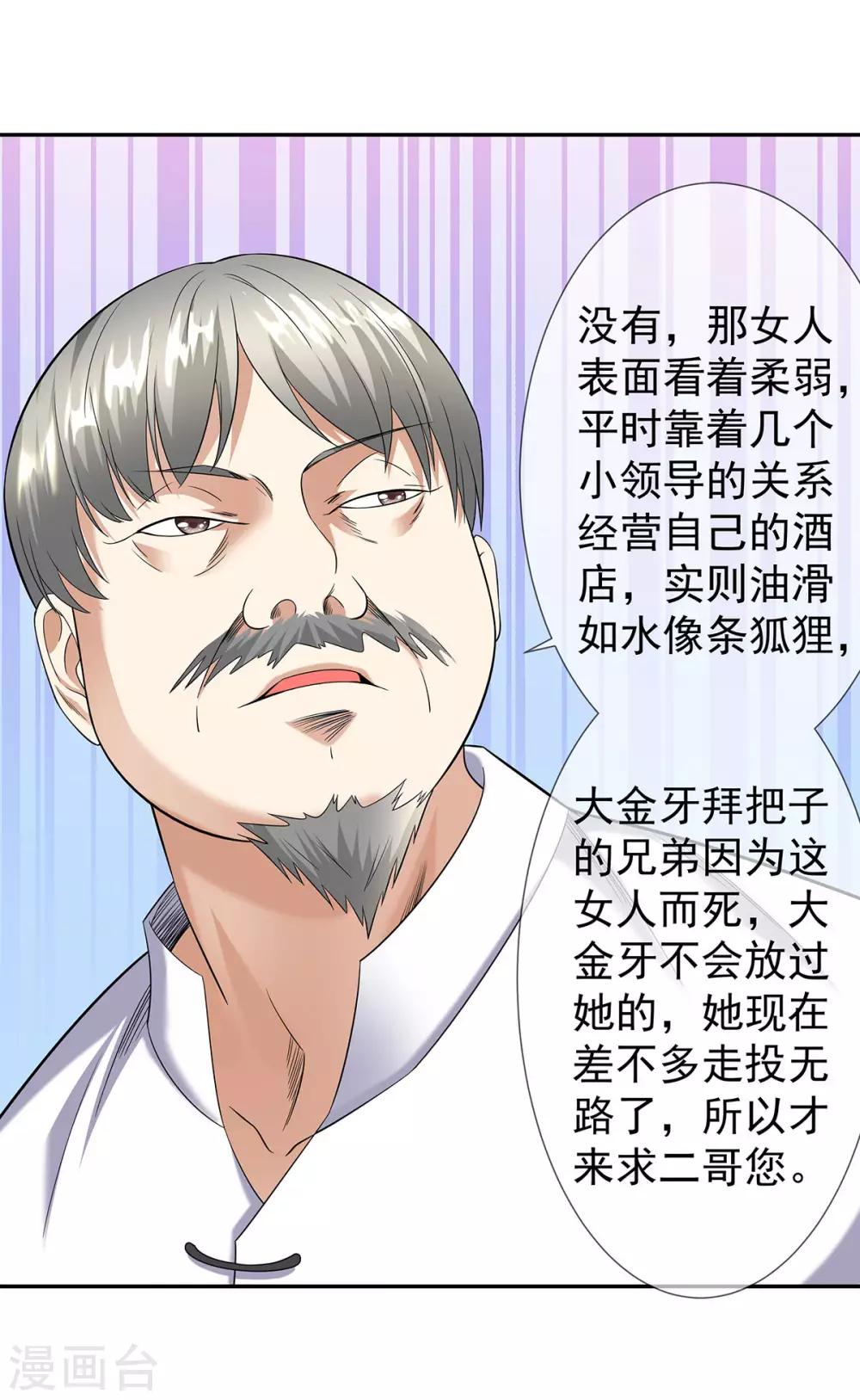 🍼都市浪子 第32话 秀色可餐 第5页