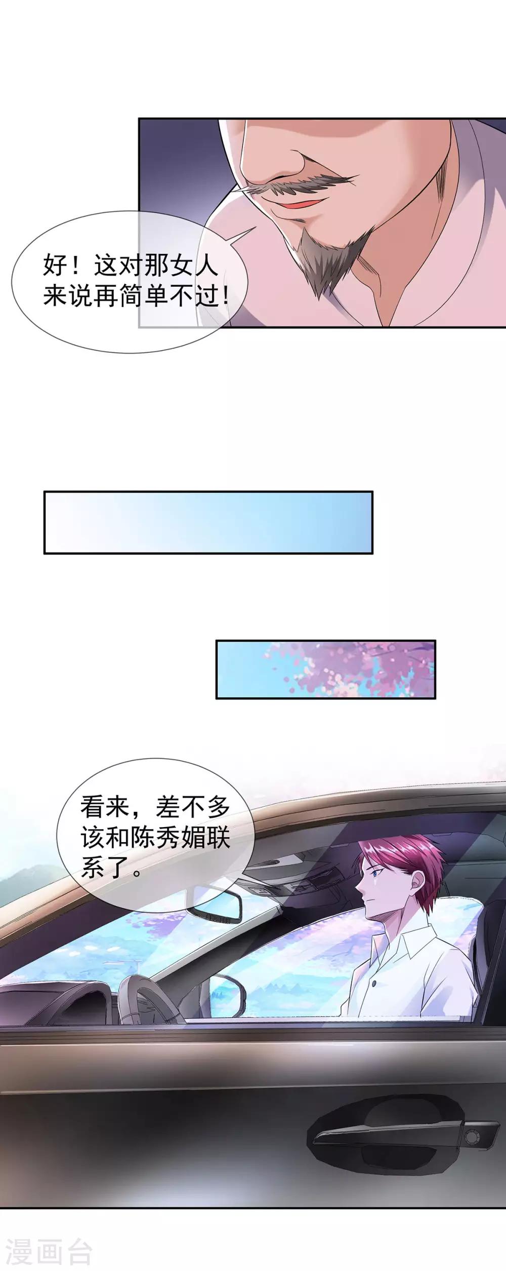 🍼都市浪子 第32话 秀色可餐 第8页