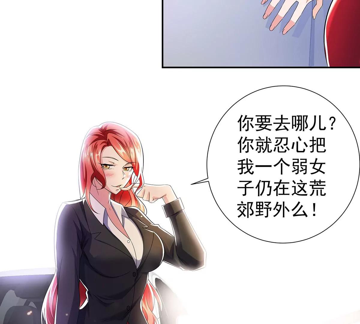 🍼都市浪子 好运不断 第26页