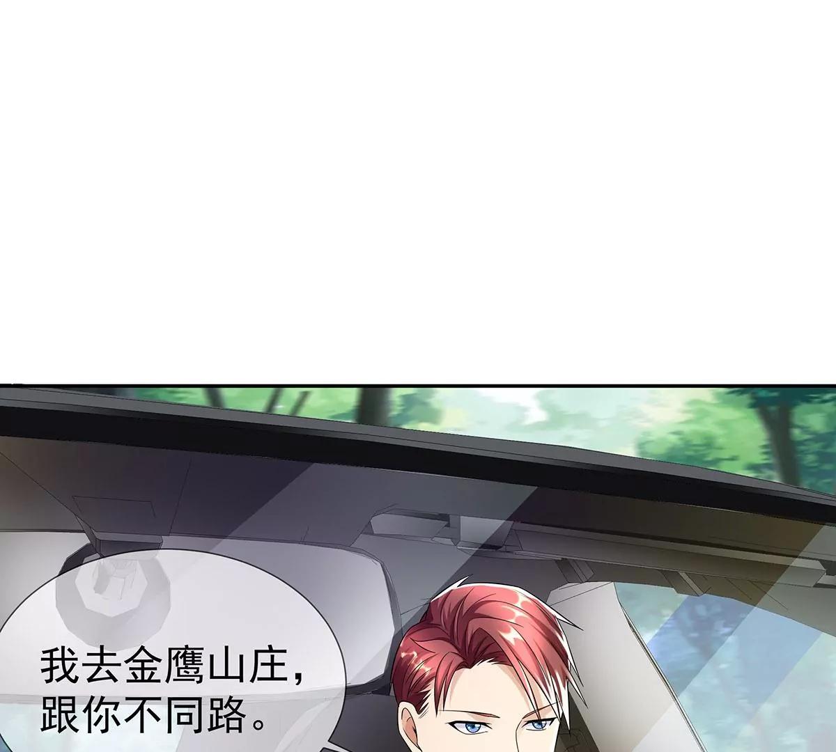 🍼都市浪子 好运不断 第29页