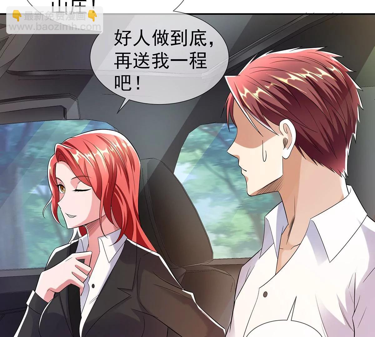 🍼都市浪子 好运不断 第31页