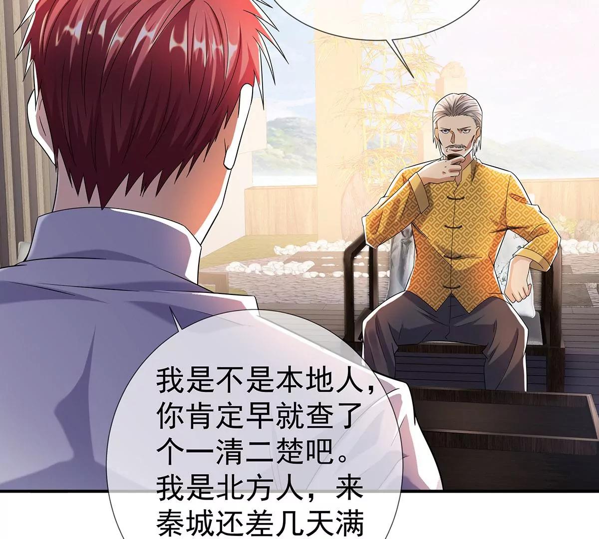 🍼都市浪子 好运不断 第46页