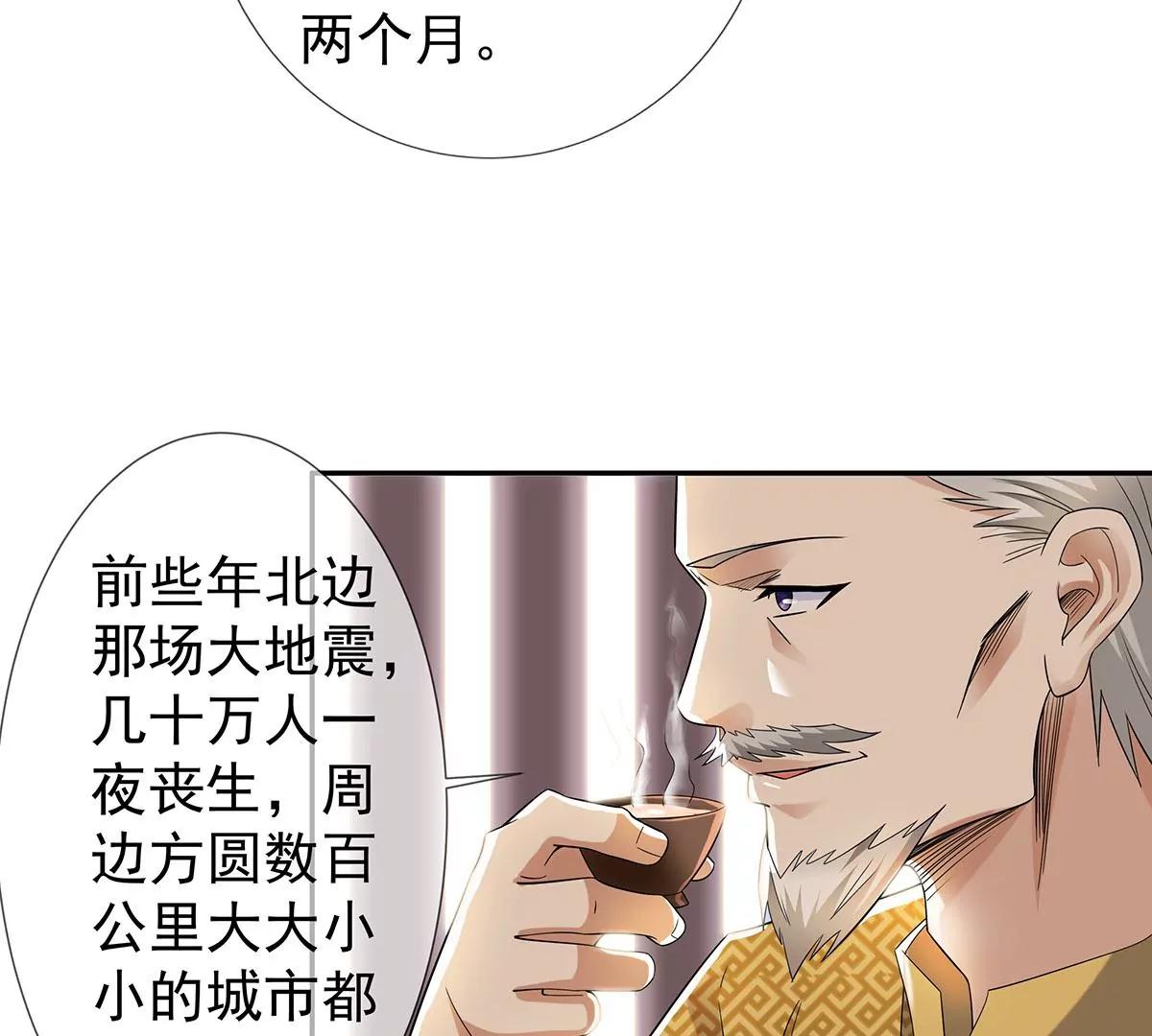 🍼都市浪子 好运不断 第47页