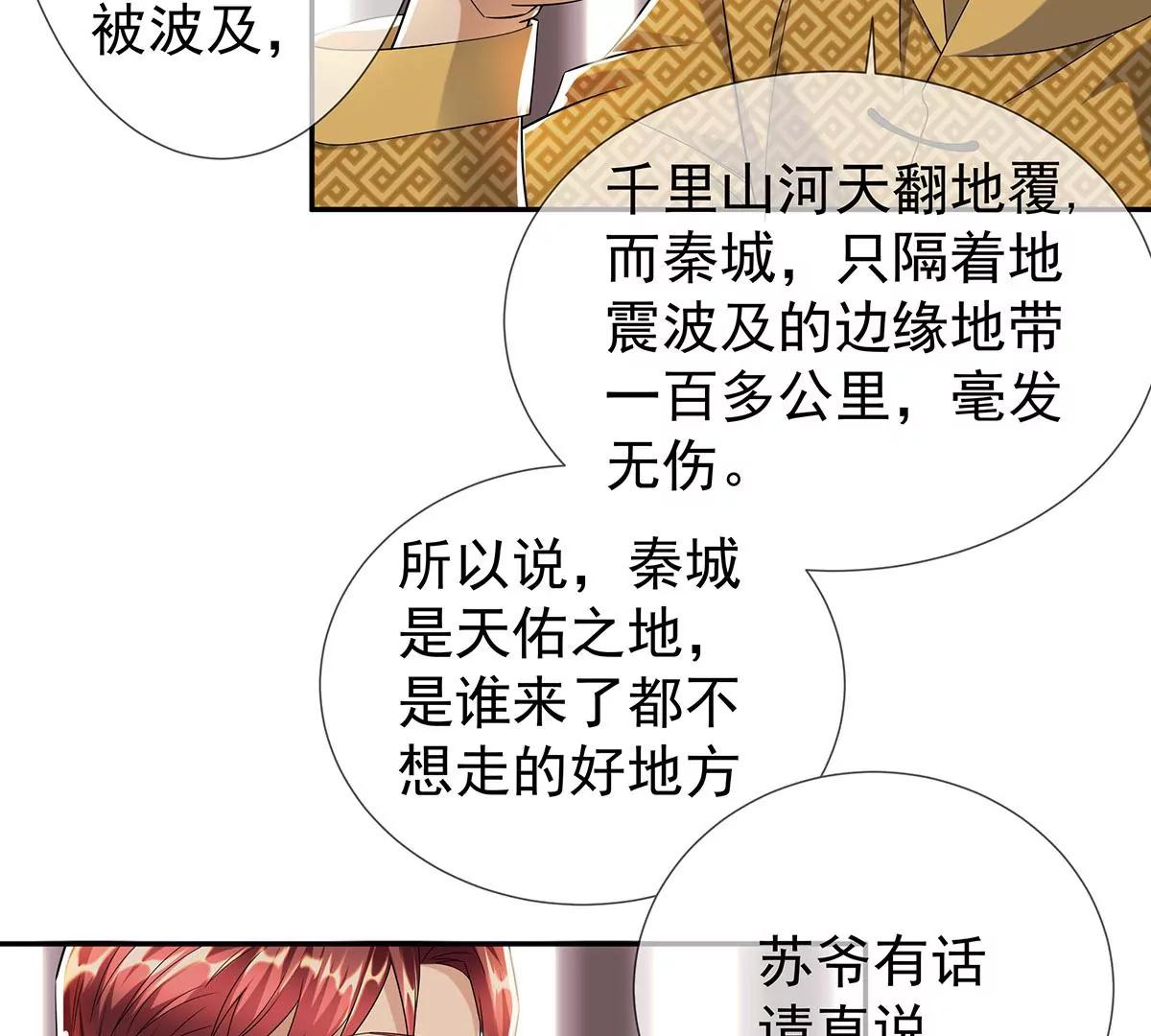 🍼都市浪子 好运不断 第48页