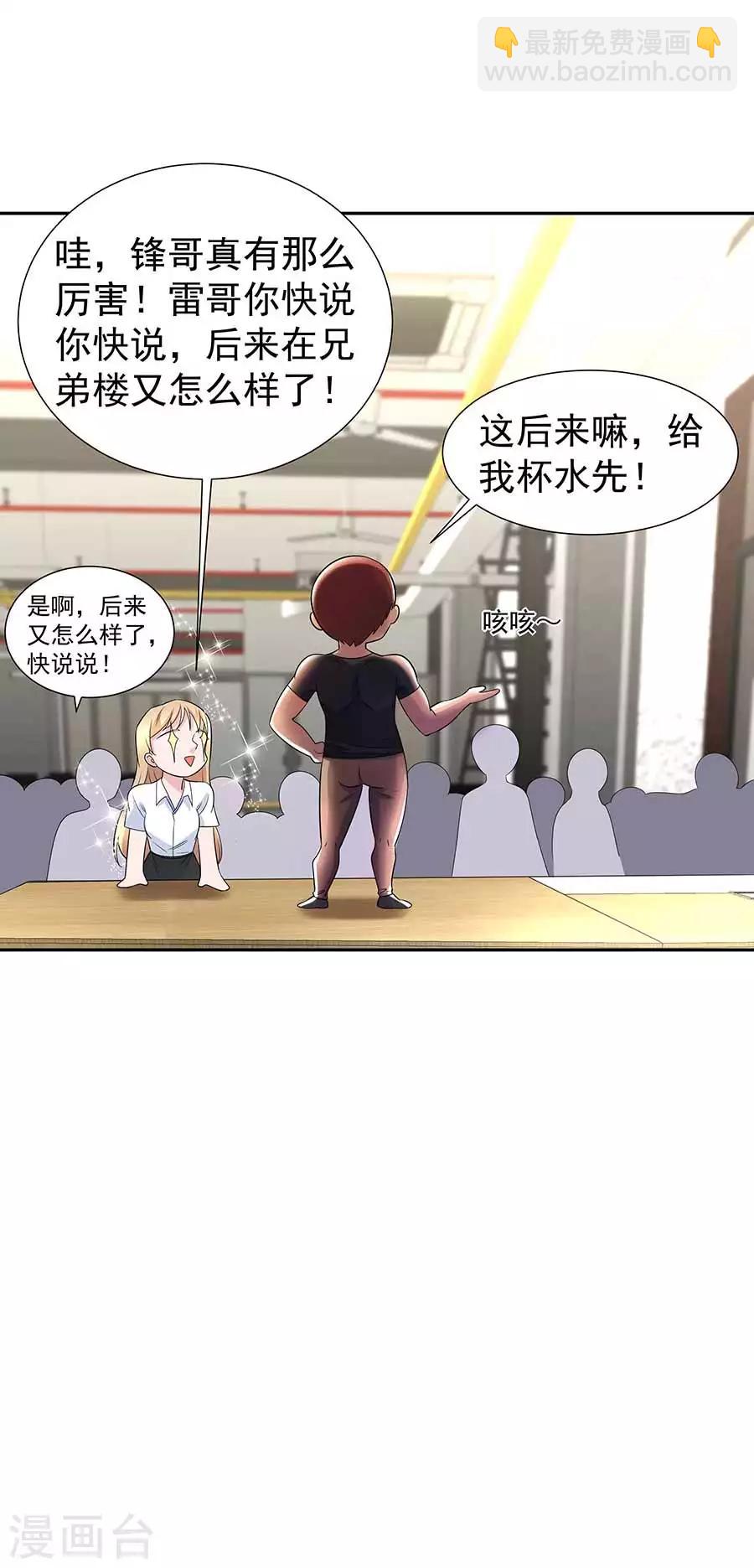 🍼都市浪子 第34话 沐沧澜不高兴 第10页