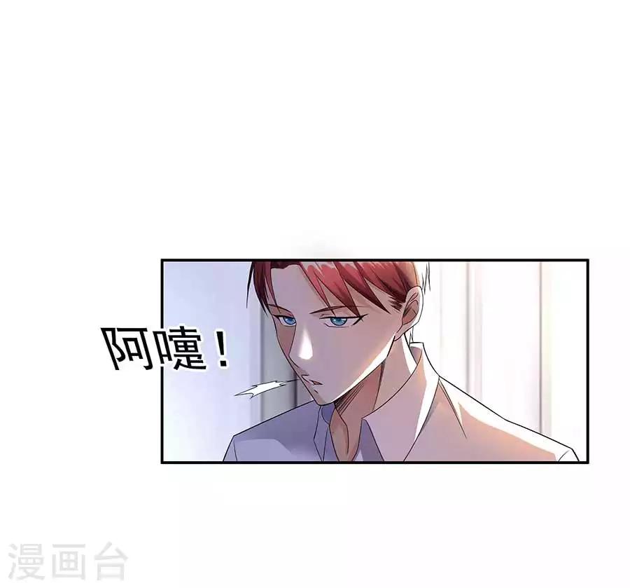 🍼都市浪子 第34话 沐沧澜不高兴 第11页