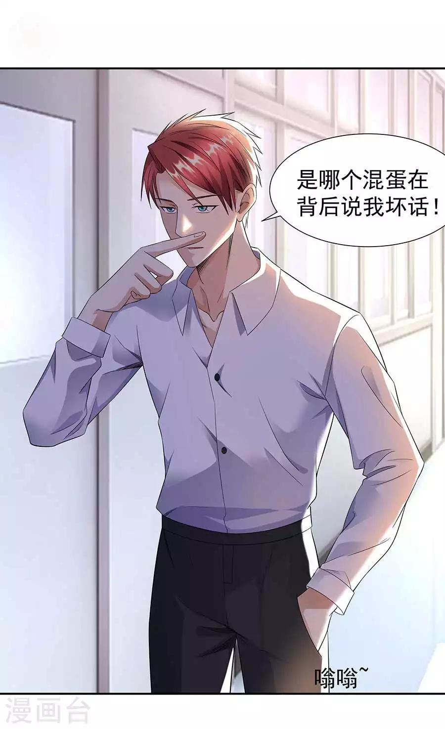 🍼都市浪子 第34话 沐沧澜不高兴 第12页
